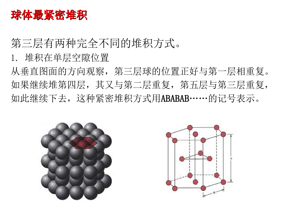 2.5 晶体的堆积方式_第4页