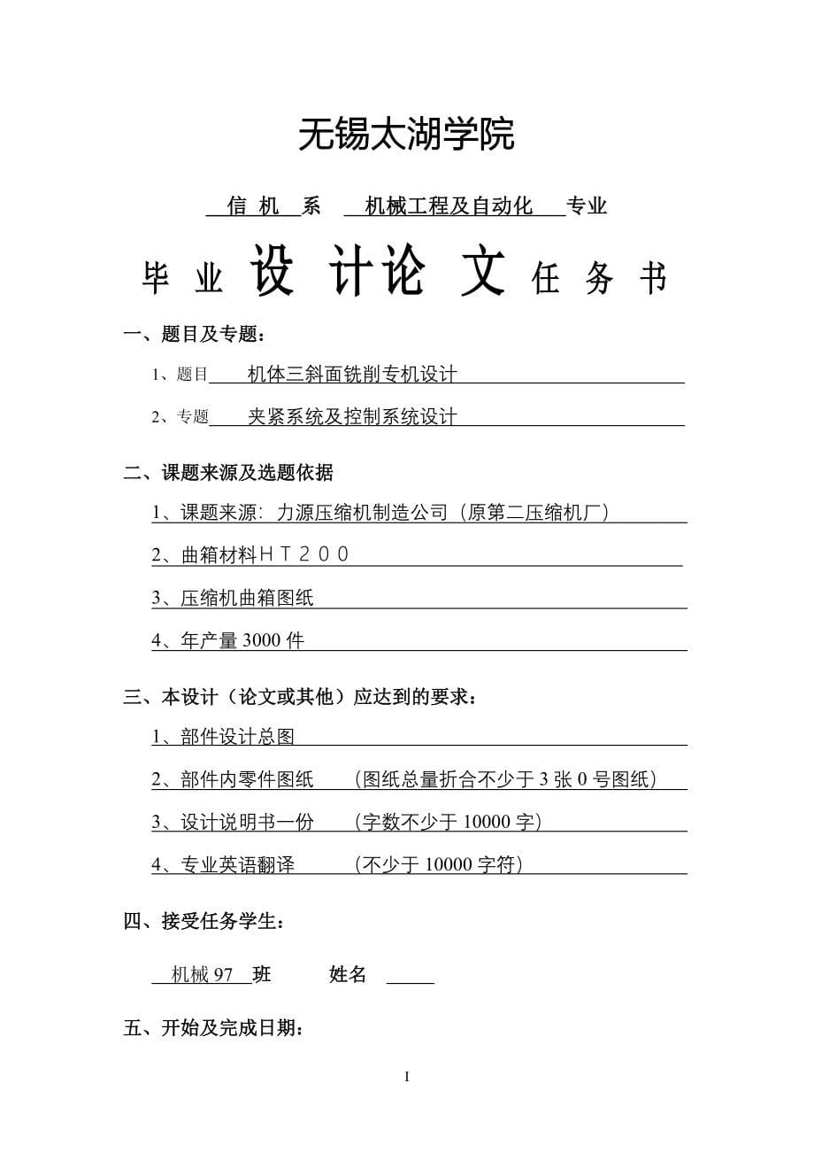 机械毕业设计（论文）-空气压缩机机身铣三斜面专用机床夹紧系统、液压系统设计【全套图纸】_第5页