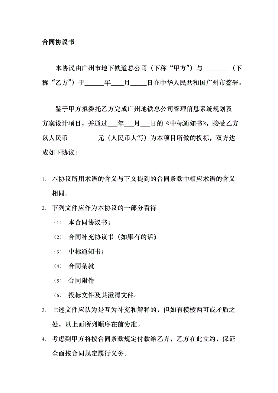 广州地铁管理信息系统招标文件1_第2页