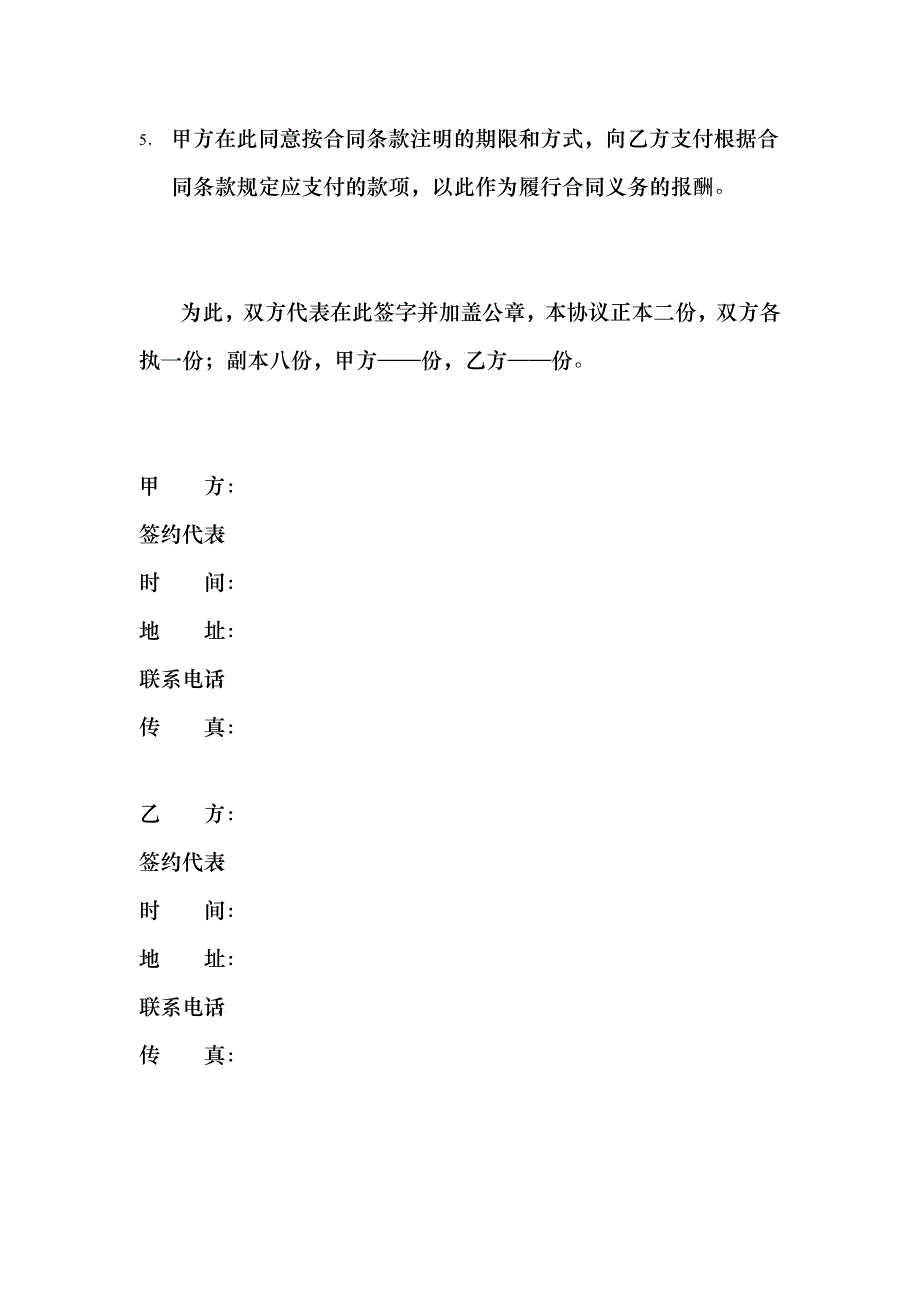 广州地铁管理信息系统招标文件1_第3页