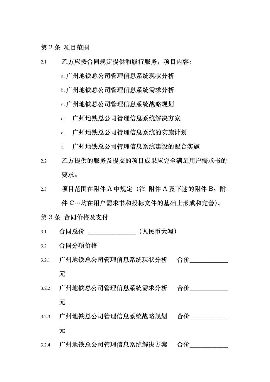广州地铁管理信息系统招标文件1_第5页