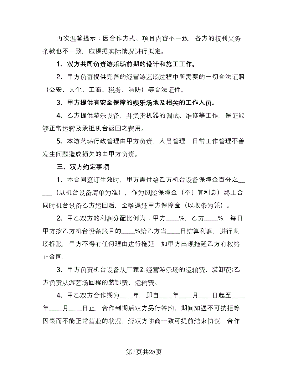 2023正规项目合作合同电子版（九篇）.doc_第2页