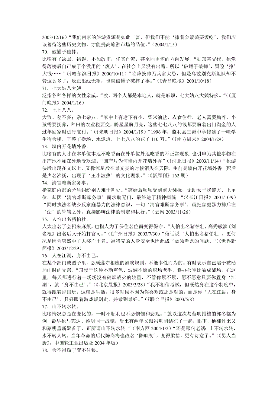 中国人必知100个常用俗语下_第3页