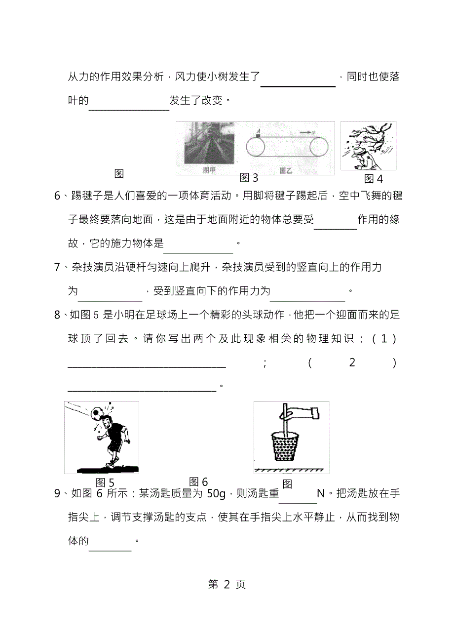 沪科版八年级物理第五章《熟悉而陌生的力》单元自测题及答案(一)_第2页