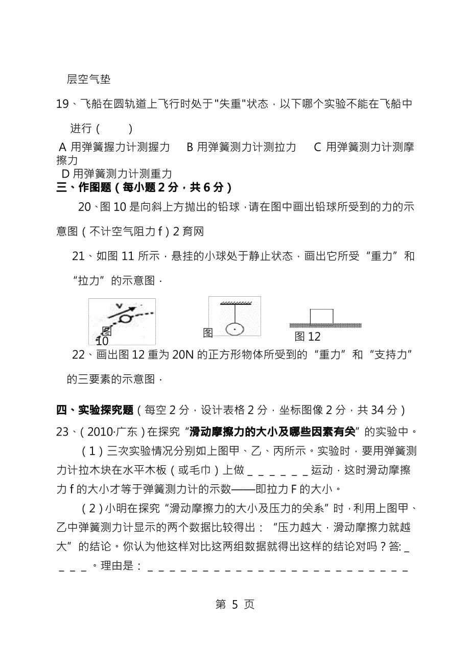 沪科版八年级物理第五章《熟悉而陌生的力》单元自测题及答案(一)_第5页