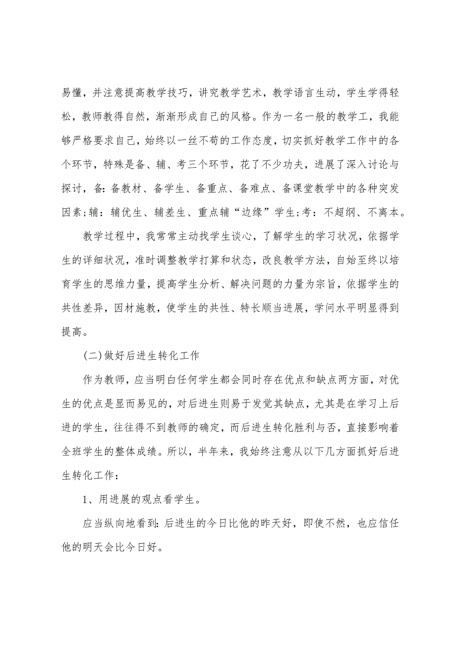 高一下学期数学教师个人工作总结三篇.docx_第2页