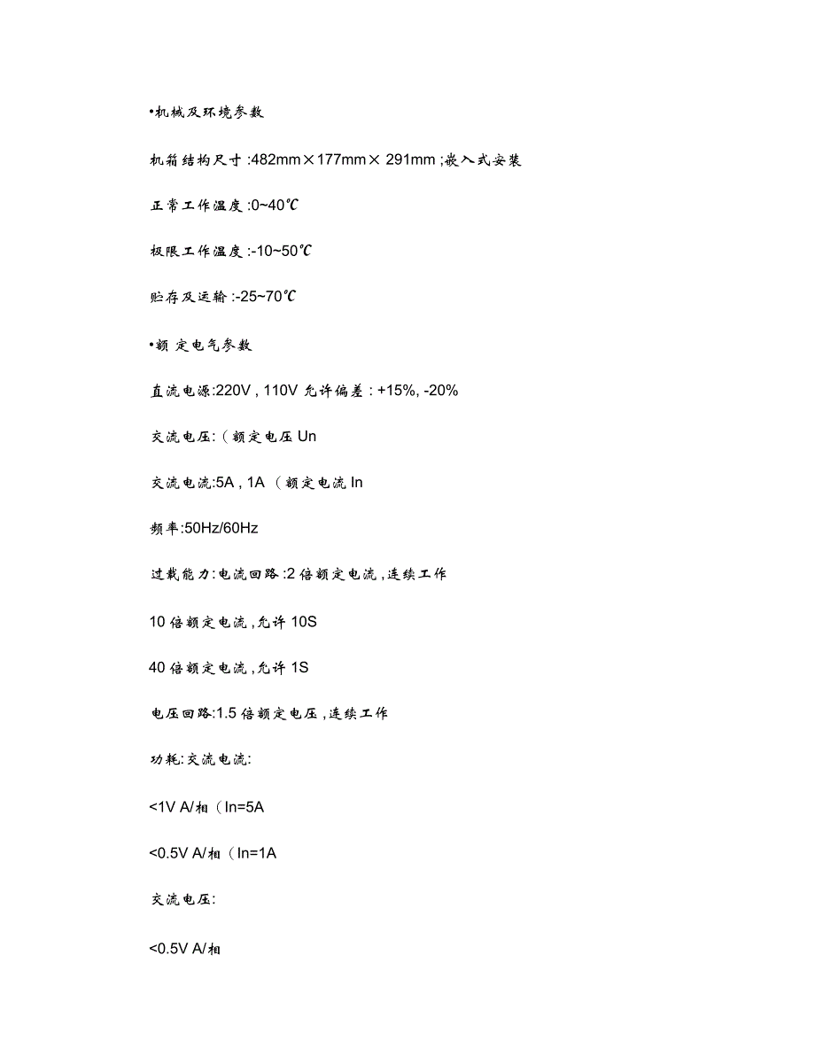 RCS-921A断路器失灵保护及自动重合闸装置_第2页