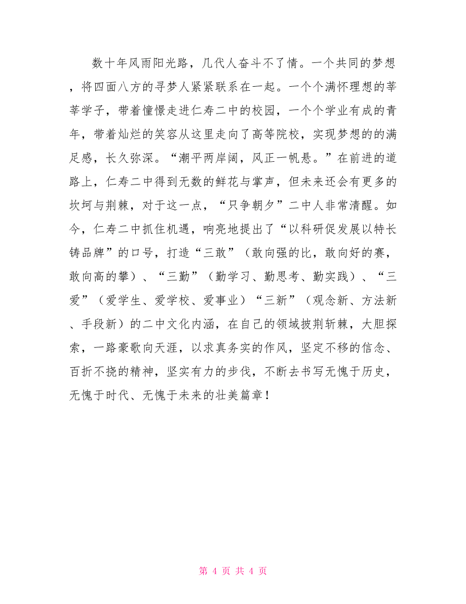 学校宣传介绍的文章_第4页