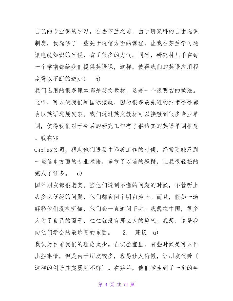 胡伟曦的实习总结_第4页