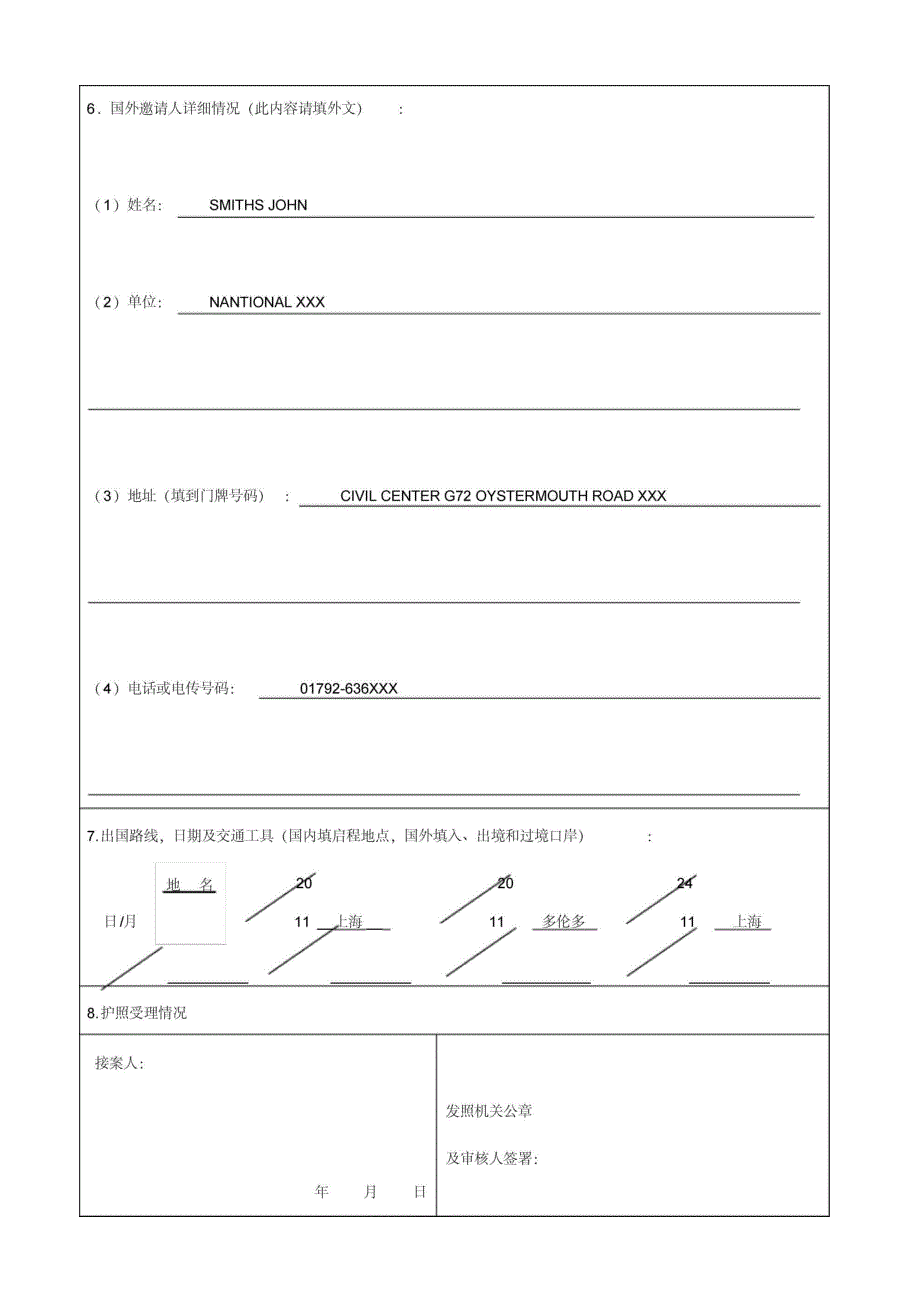 申请出国护照签证事项表_第3页