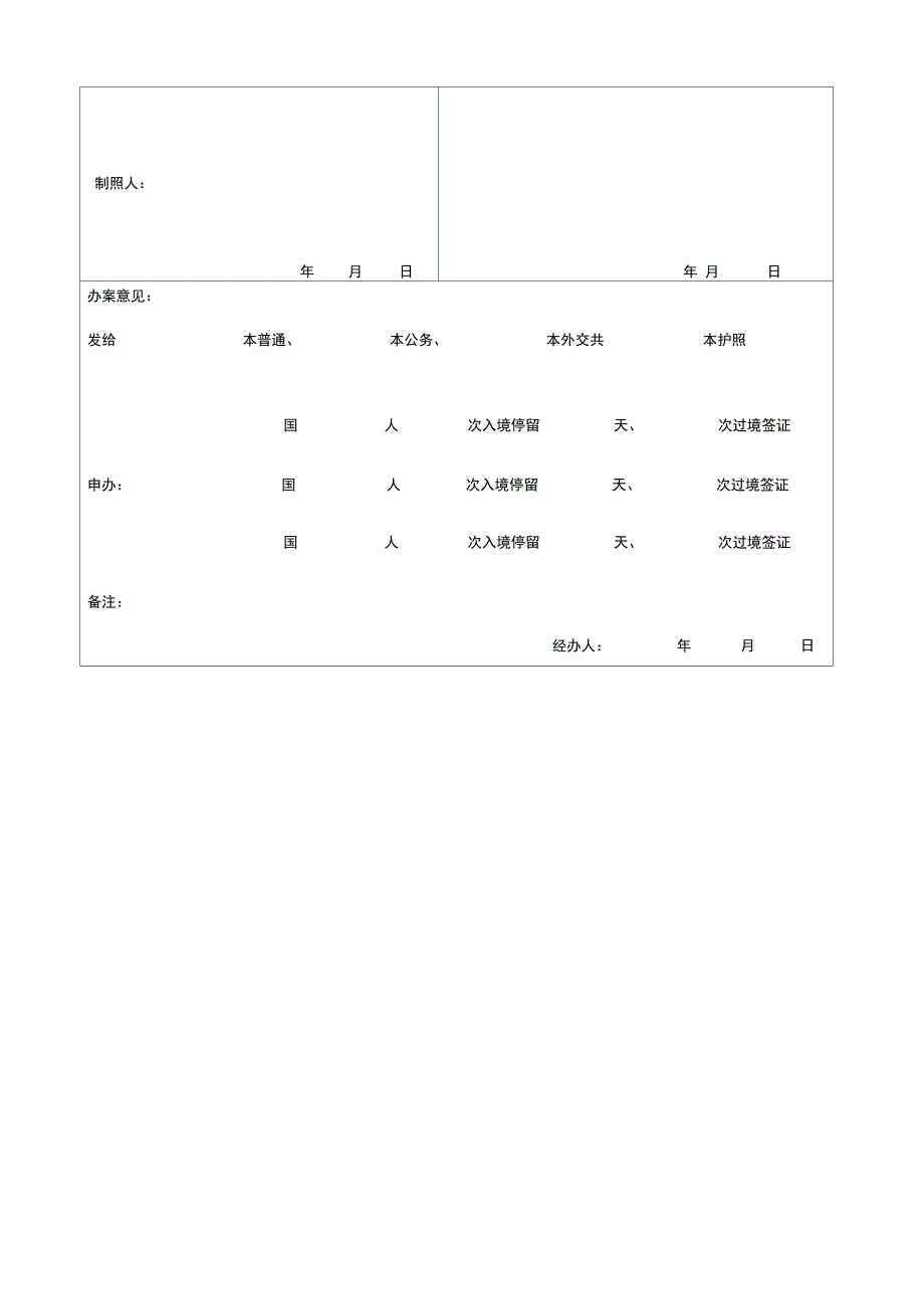 申请出国护照签证事项表_第4页