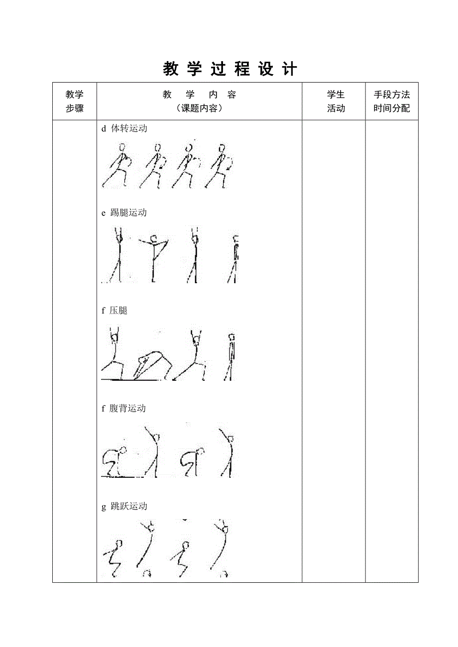 高职 第二周课.doc_第3页