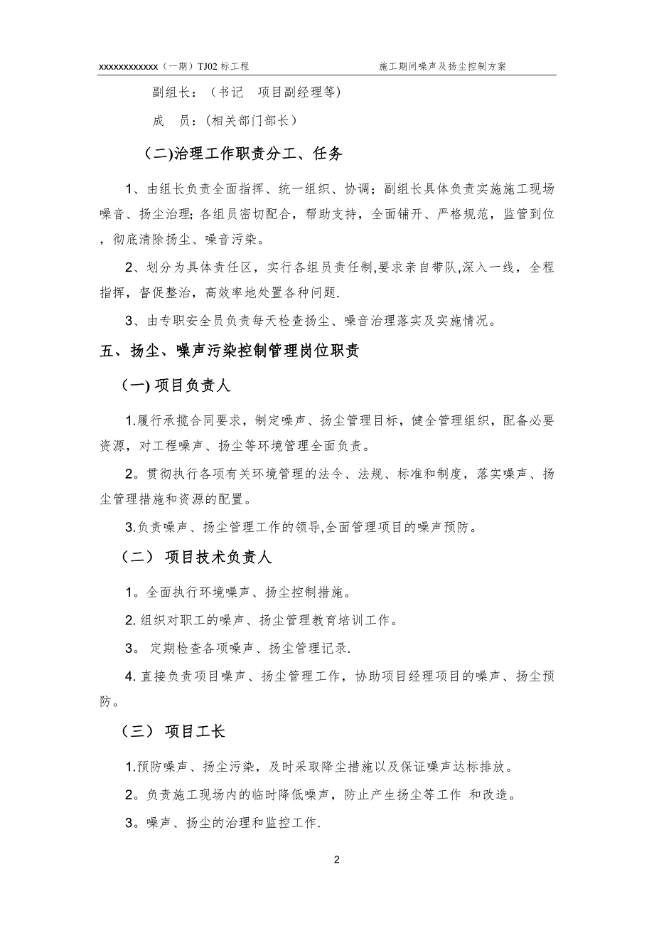 地铁施工期间噪音及扬尘防治方案_第3页