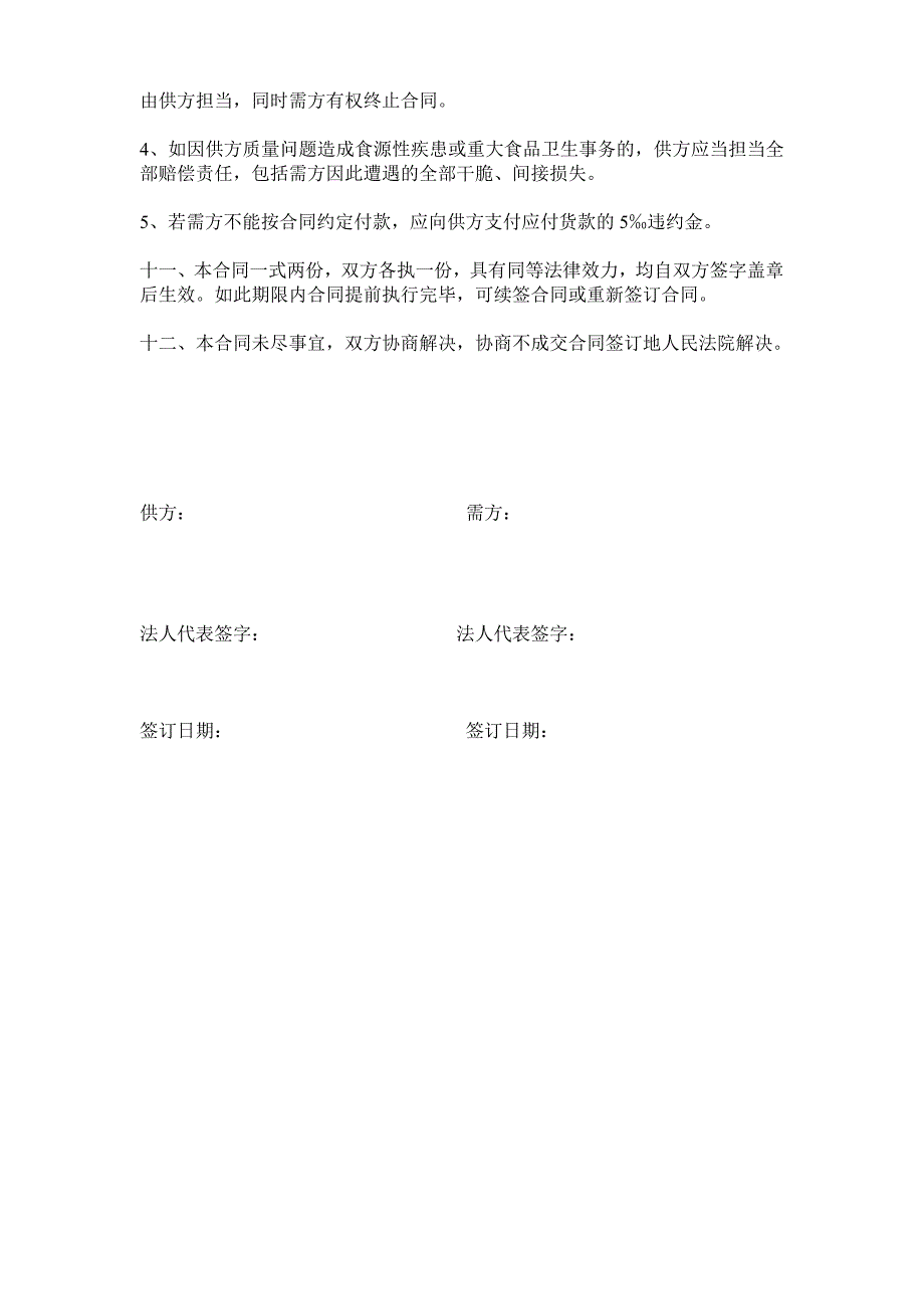 食品调料采购合同完整_第4页