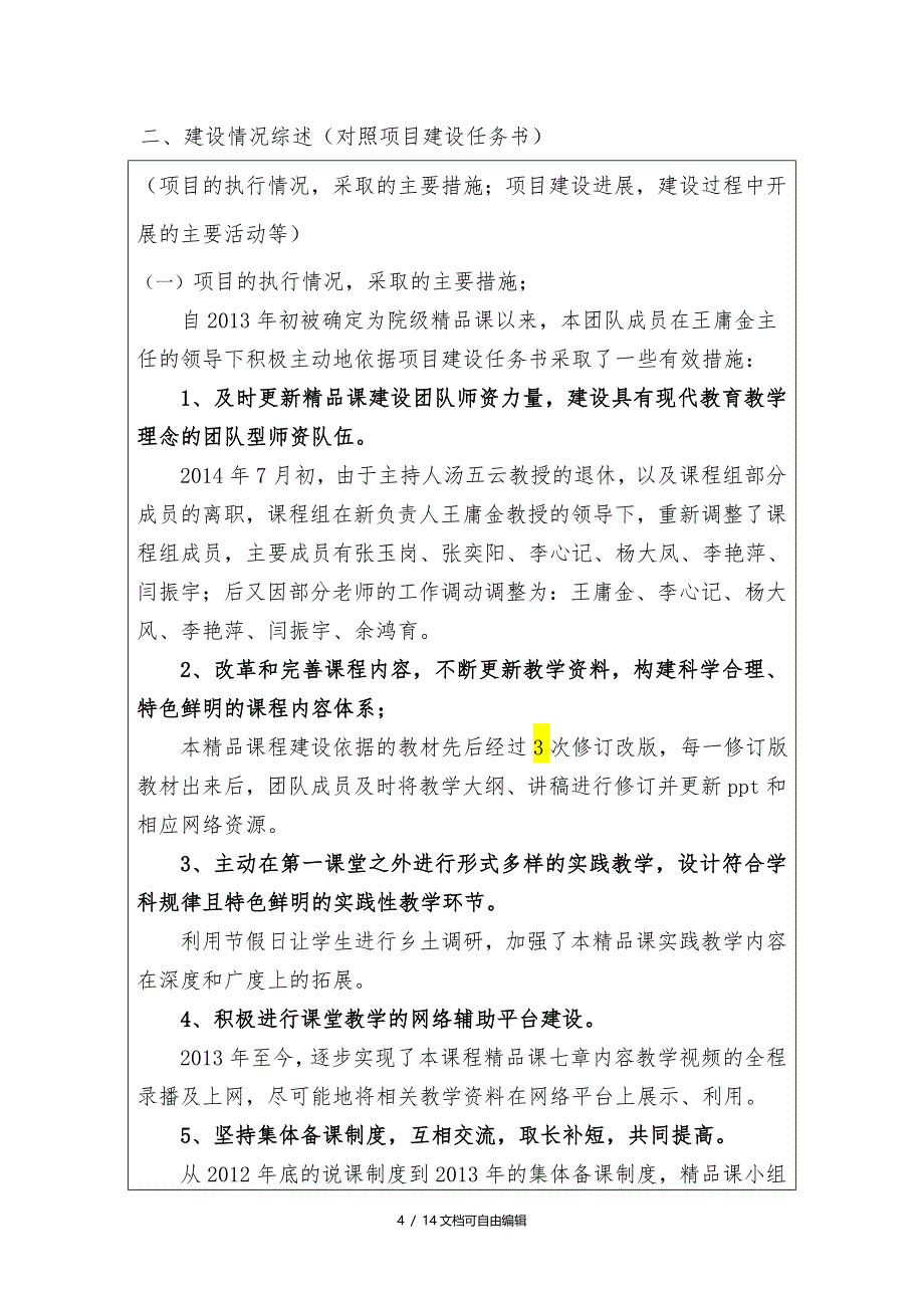 马克思主义基本原理概论精品课结项报告_第4页