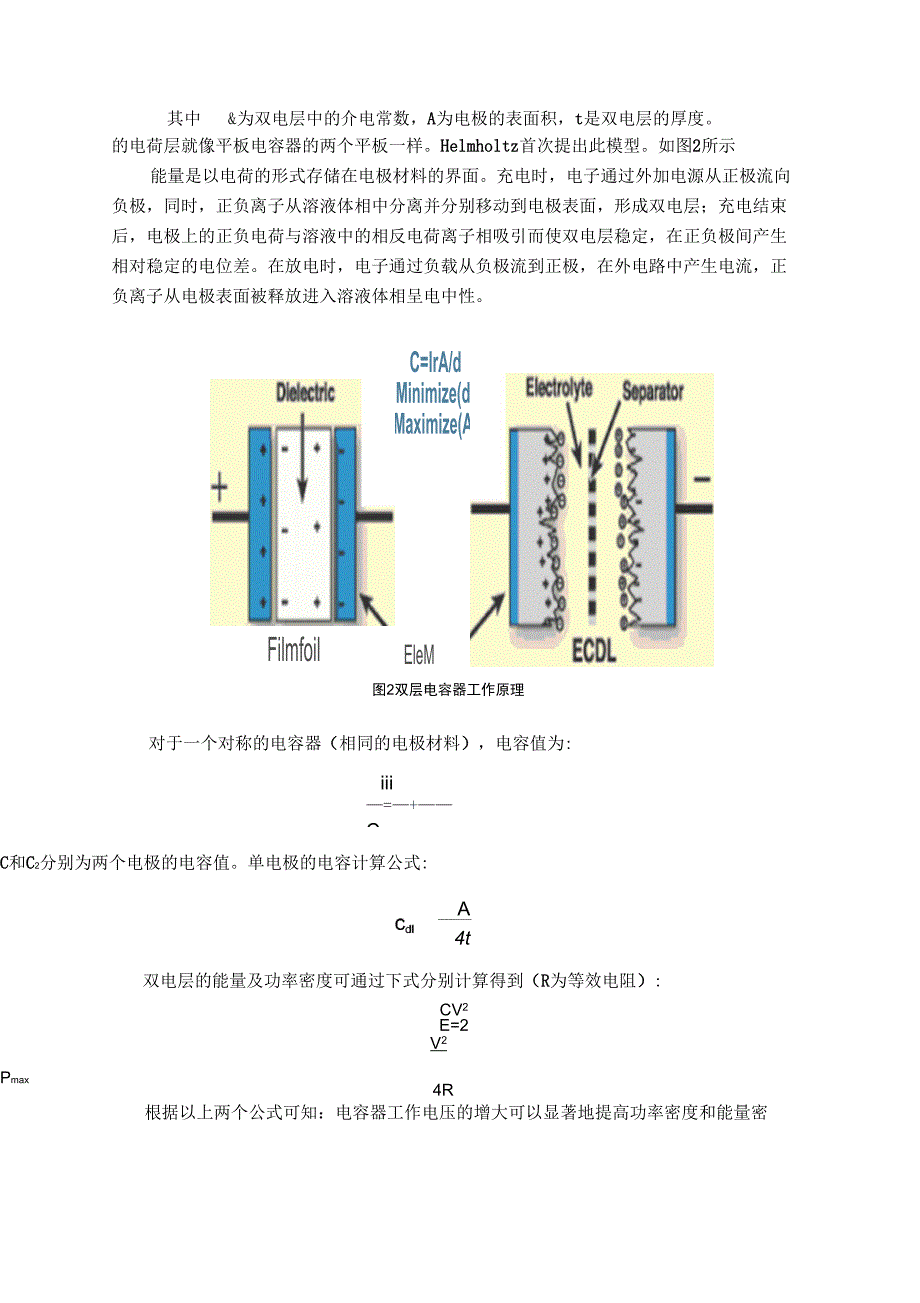 超级电容的结构和工作原理_第3页