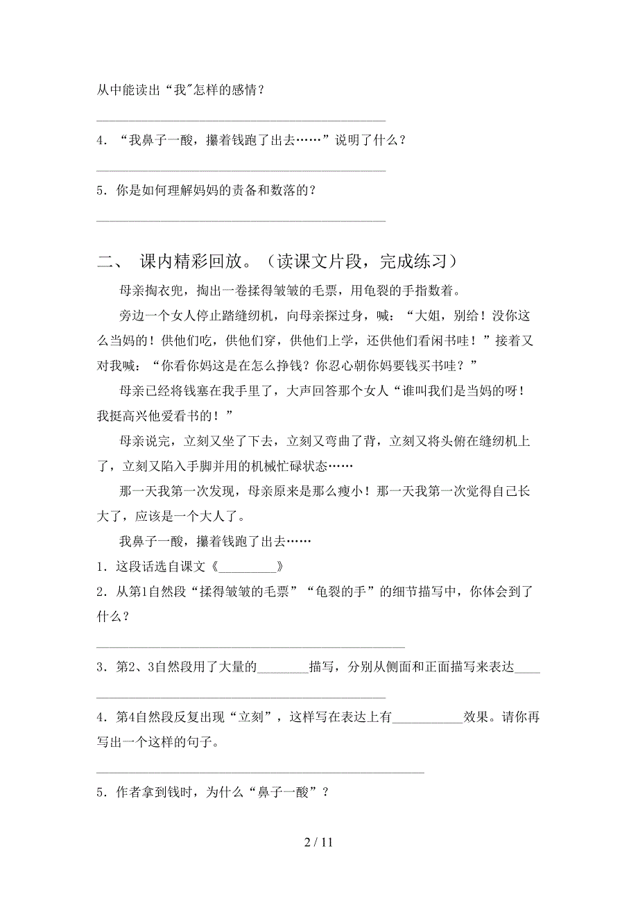 五年级沪教版语文下学期课文内容阅读理解假期专项练习题含答案_第2页