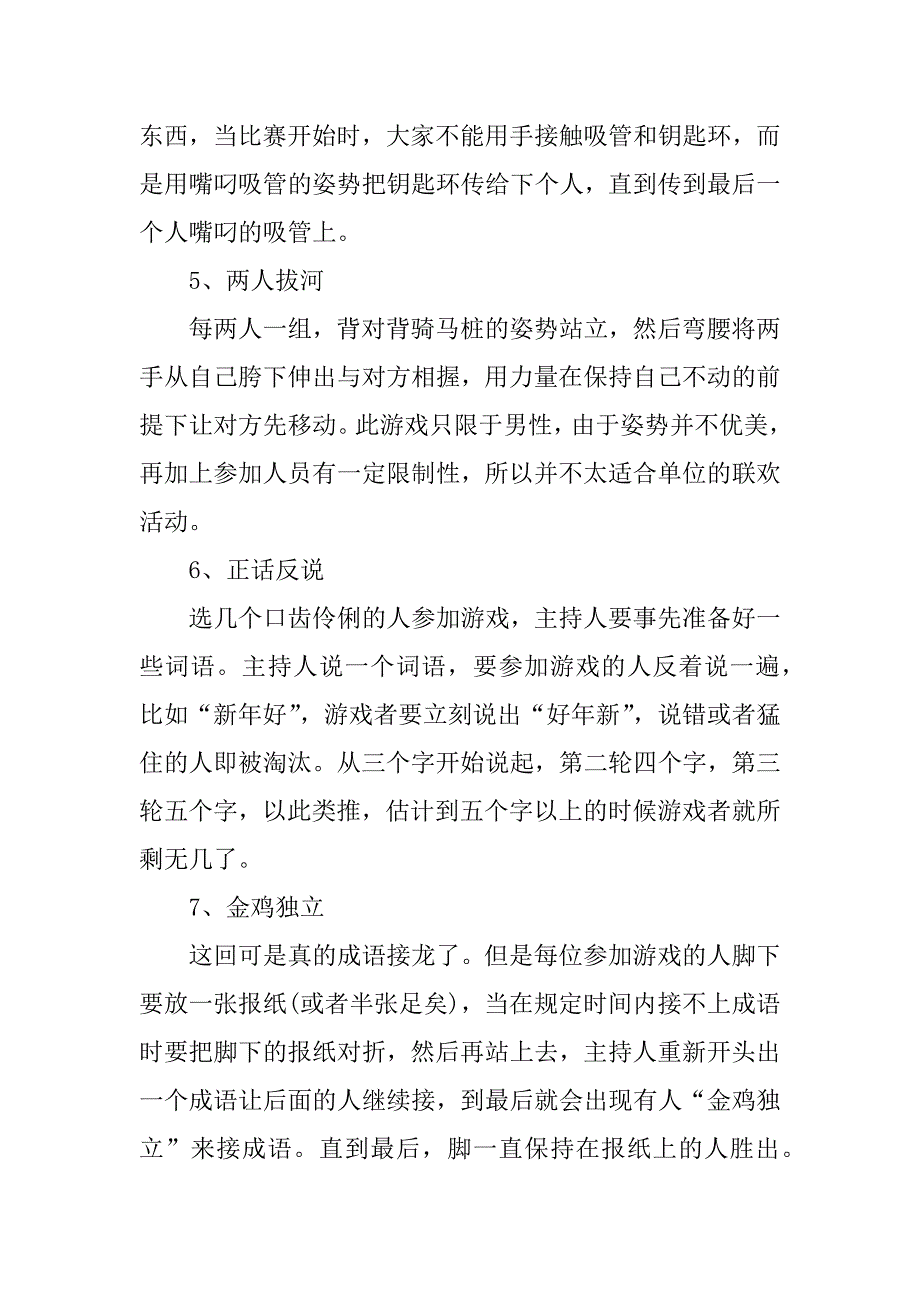 欢乐圣诞节游戏活动策划方案2篇(圣诞节日活动策划方案)_第4页