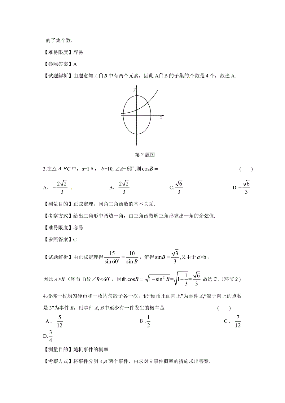 湖北高考数学理科试卷带详解_第2页