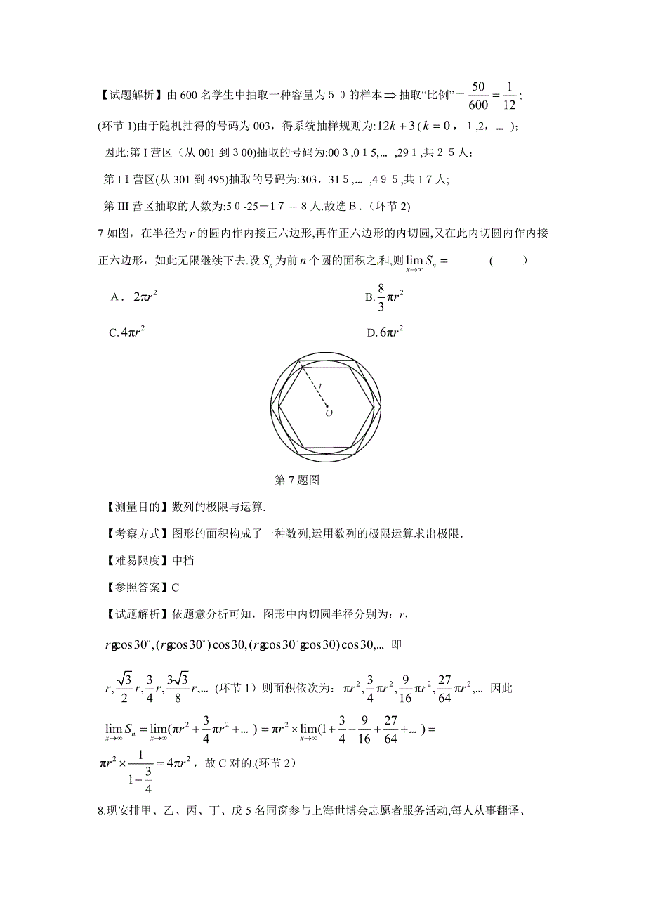 湖北高考数学理科试卷带详解_第4页