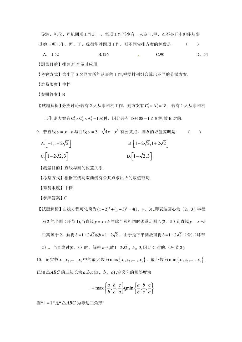 湖北高考数学理科试卷带详解_第5页