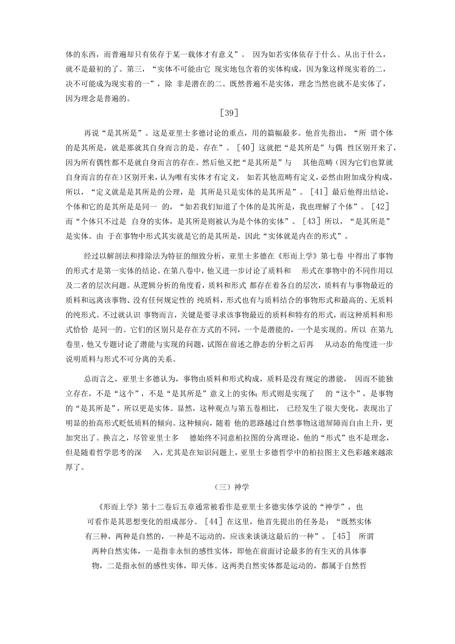 亚里士多德的实体论_第4页