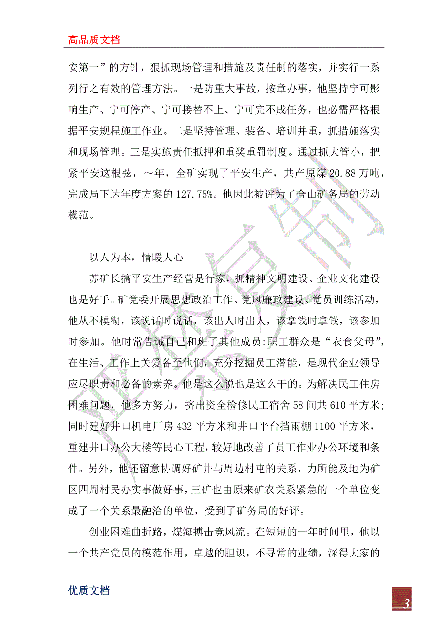 2022年煤海搏击竞风流(煤矿优秀共产党员事迹)_第3页