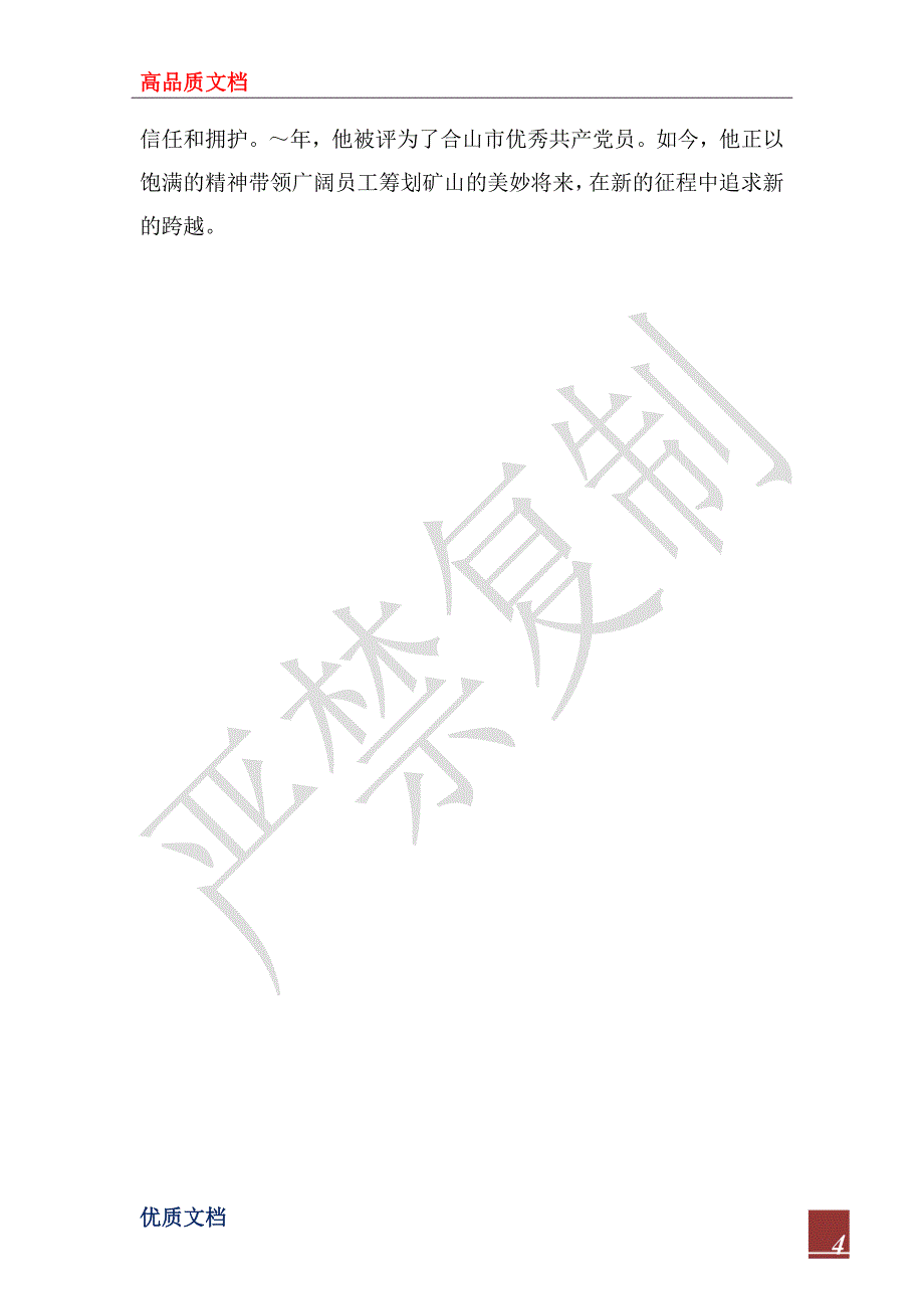 2022年煤海搏击竞风流(煤矿优秀共产党员事迹)_第4页