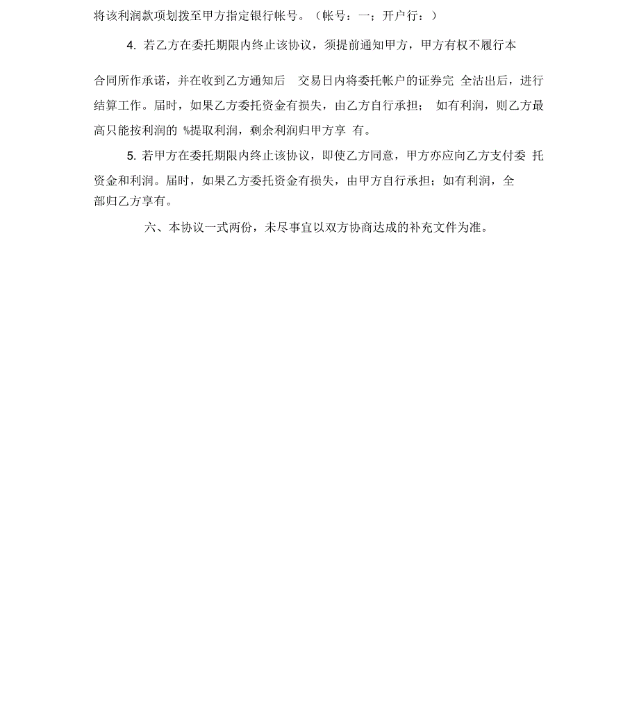 公司资产管理委托合同协议书范本模板_第4页