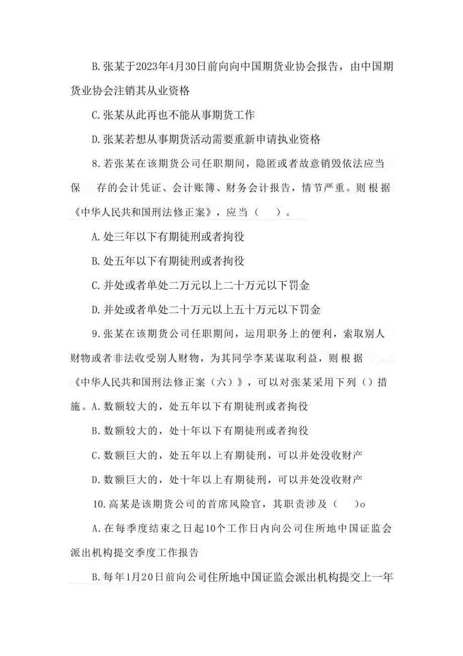 2023年期货从业资格考试综合题汇总附详细答案_第3页