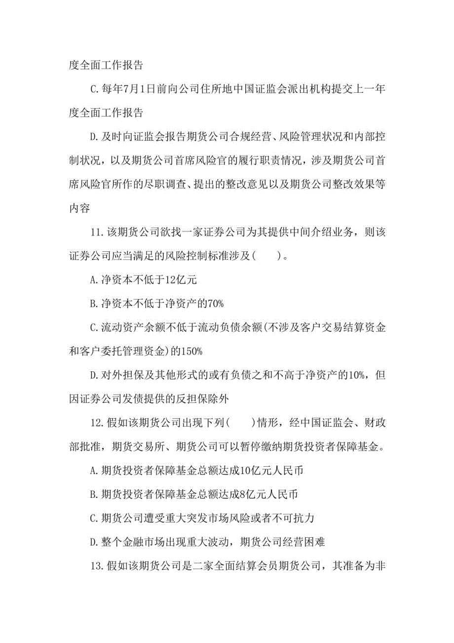 2023年期货从业资格考试综合题汇总附详细答案_第4页