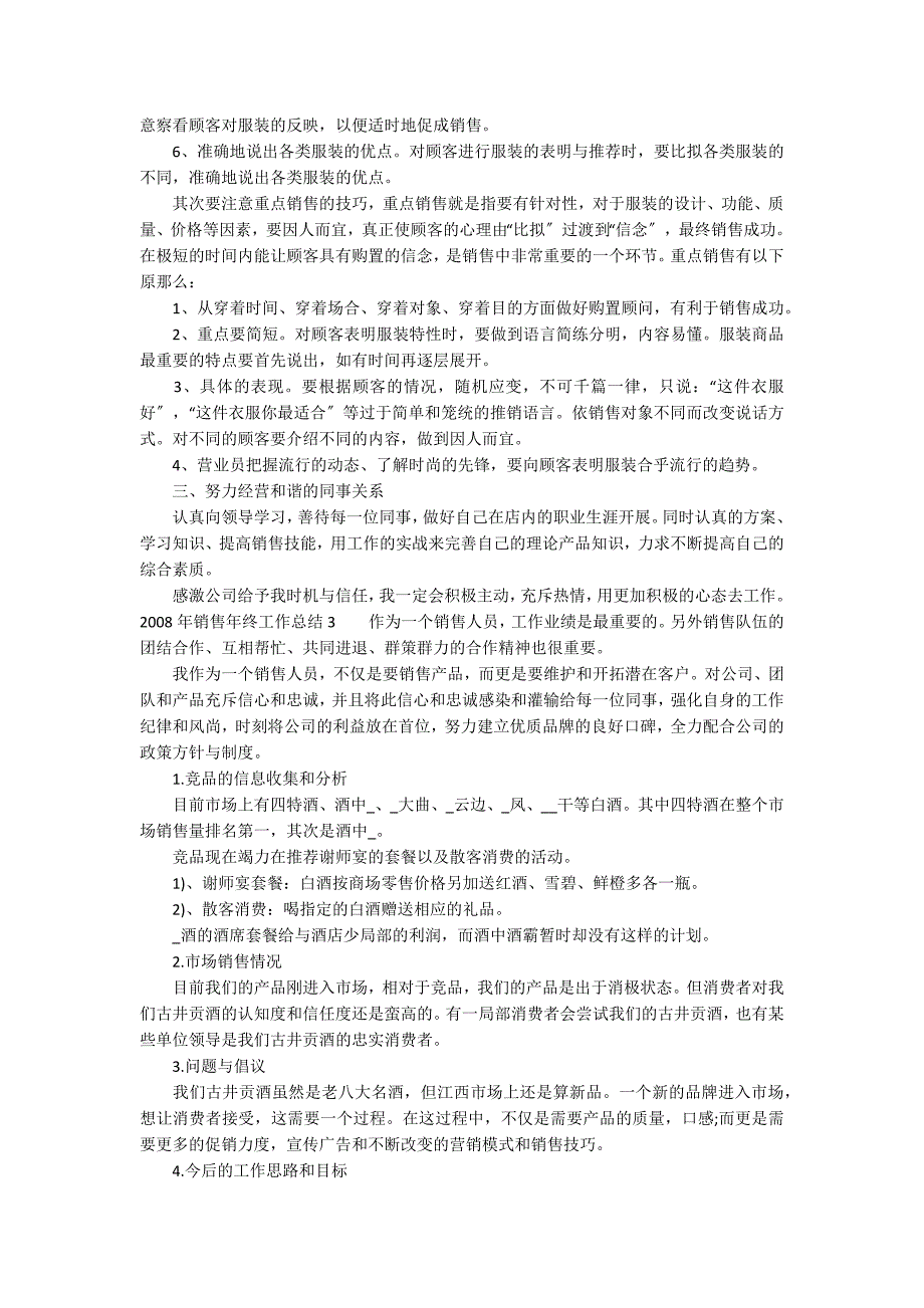 2022年销售年终工作总结3篇_第3页