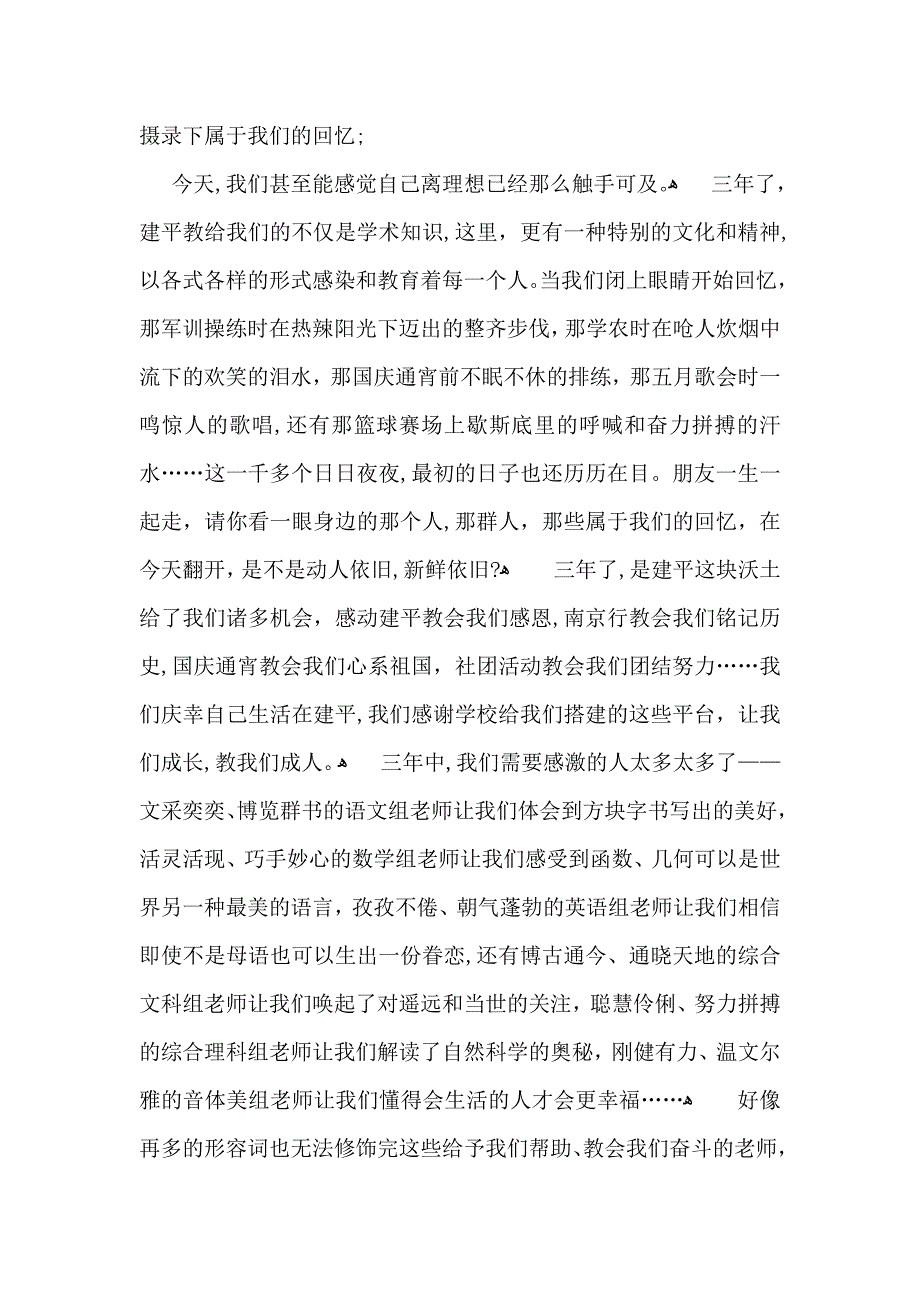 高中毕业班会学生致辞_第3页