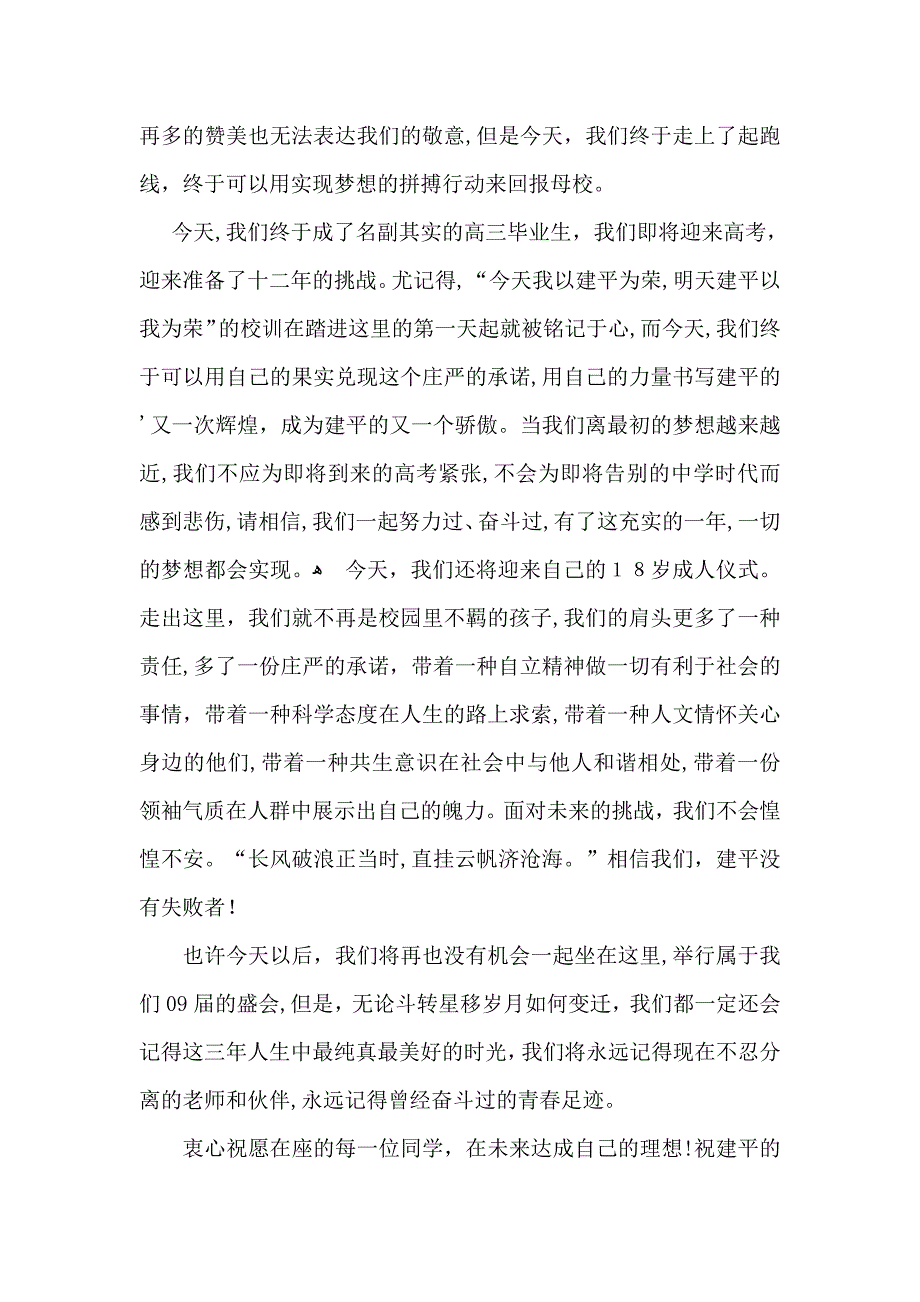 高中毕业班会学生致辞_第4页