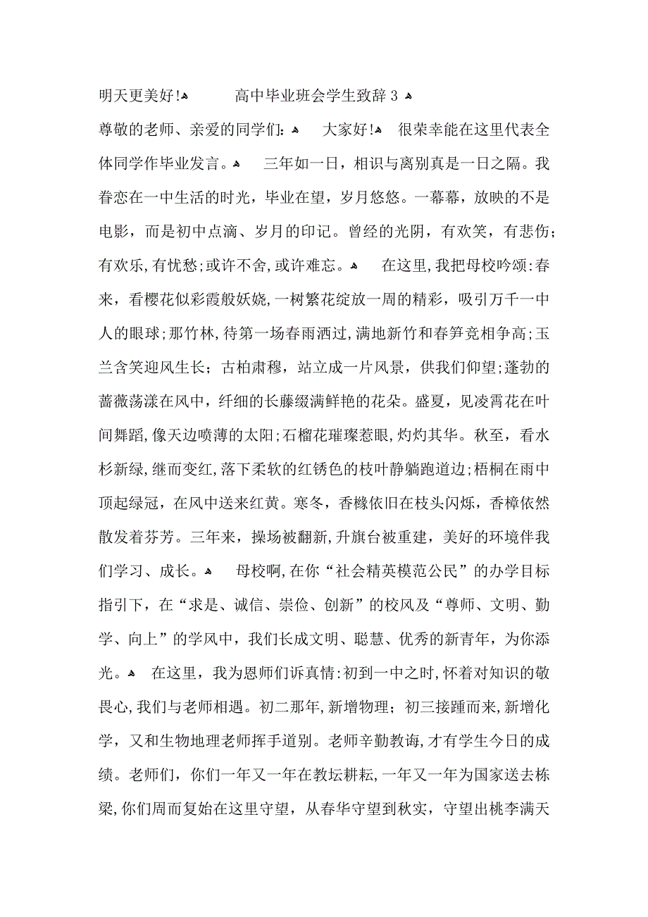 高中毕业班会学生致辞_第5页