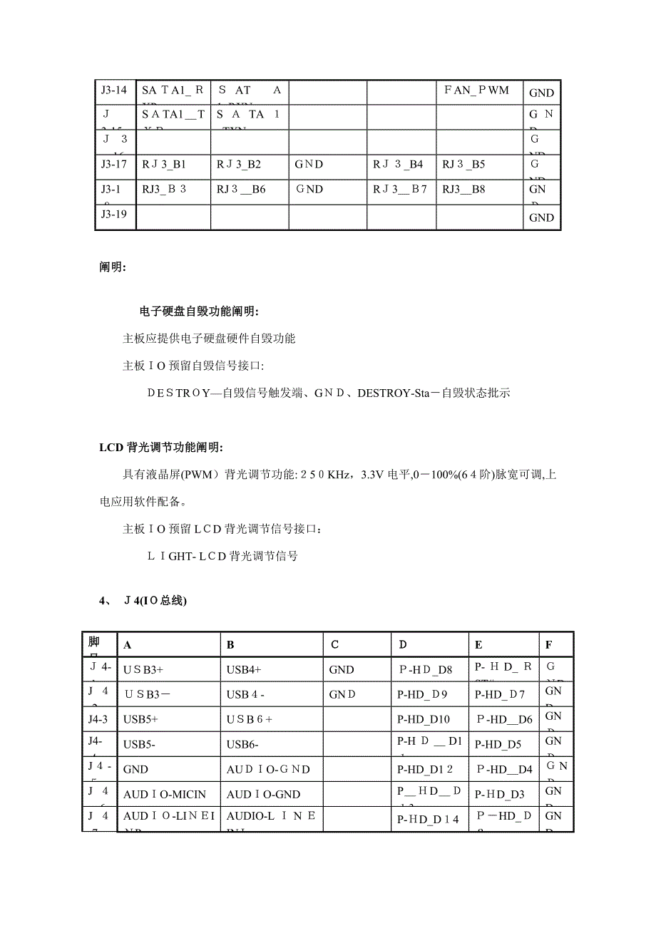 CPCI接口定义标准_第4页