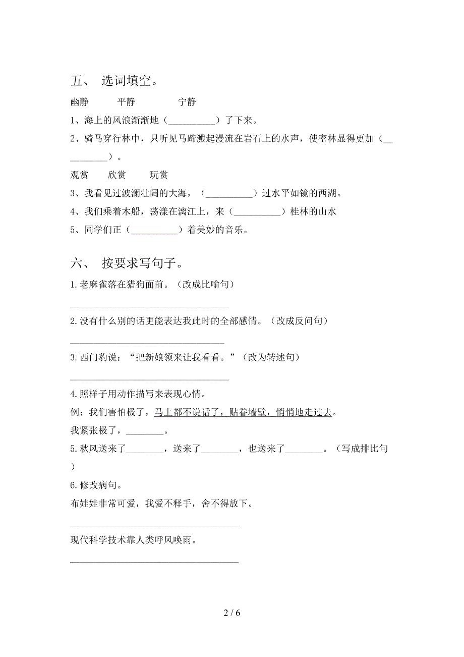 2020—2021年人教版四年级语文上册期中考试题(完整版).doc_第2页