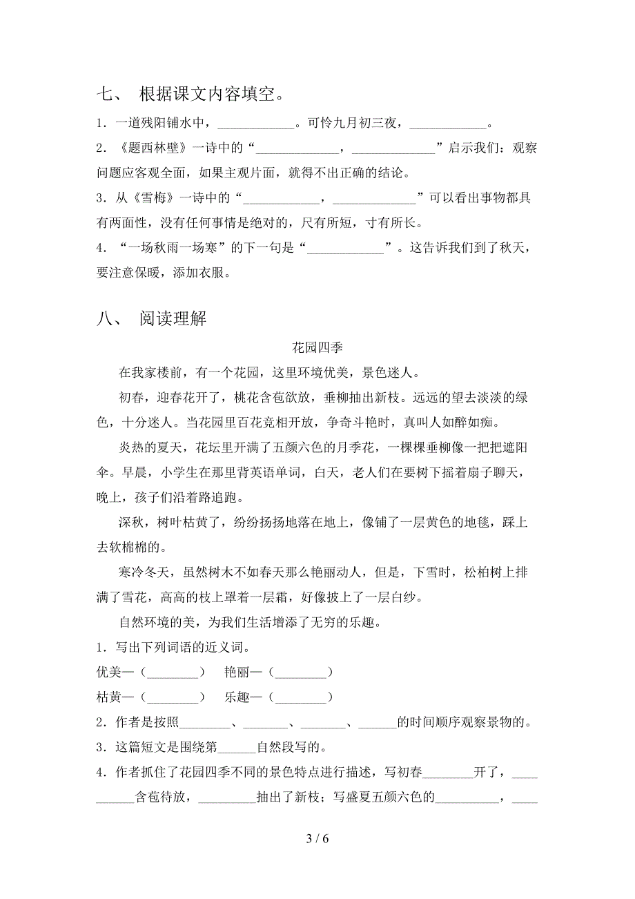 2020—2021年人教版四年级语文上册期中考试题(完整版).doc_第3页