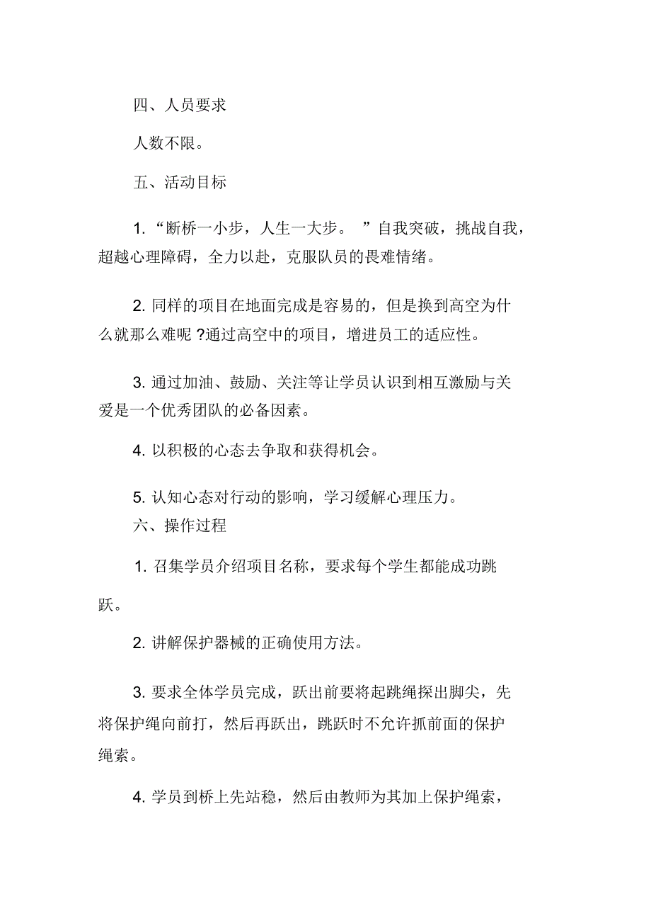 空中拓展项目范文4篇_第4页