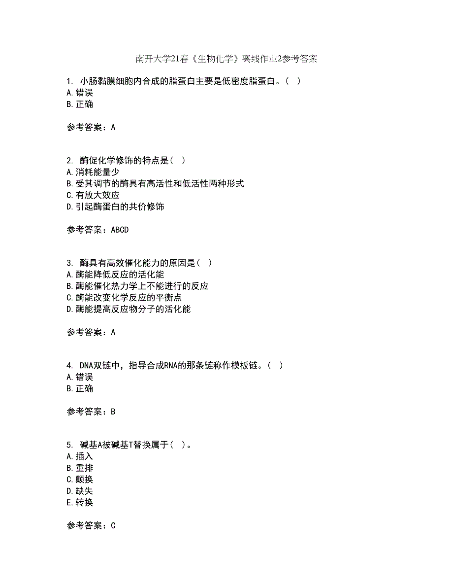 南开大学21春《生物化学》离线作业2参考答案53_第1页