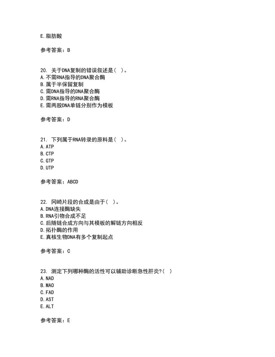 南开大学21春《生物化学》离线作业2参考答案53_第5页