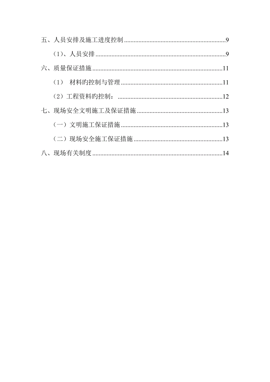 环氧自流平地坪施工方案_第3页