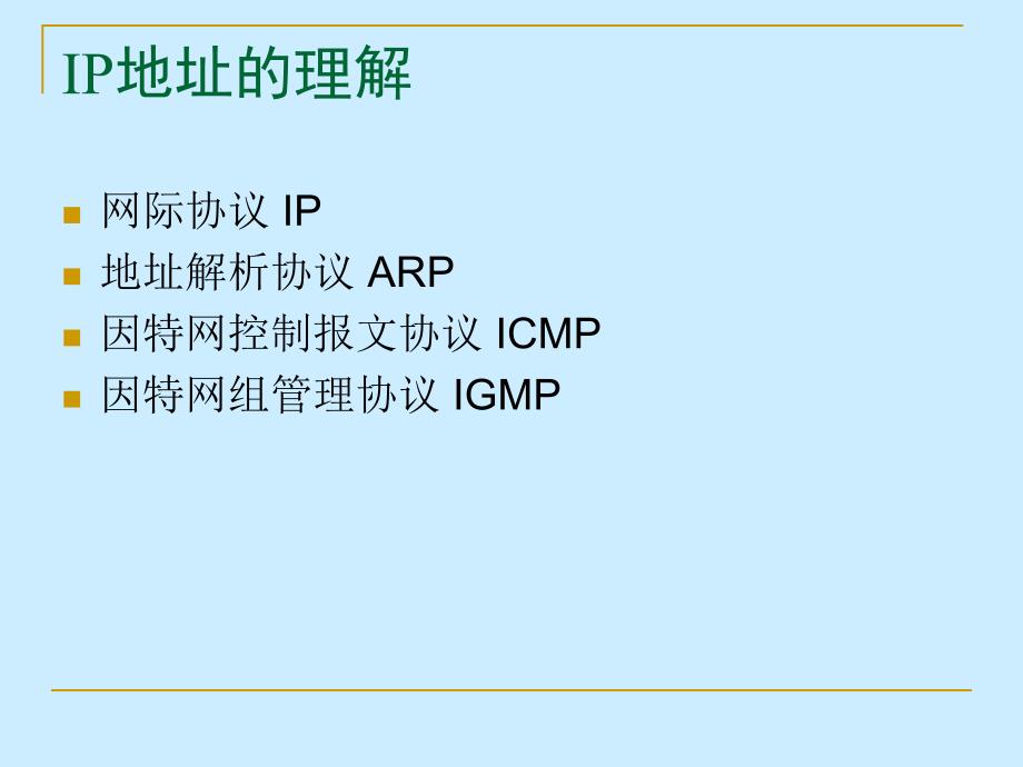 寻址与路由技术_第3页