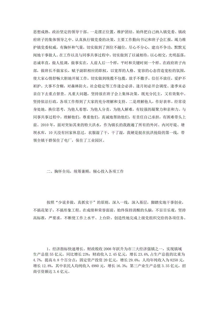 副镇长三年学习工作汇报_第2页