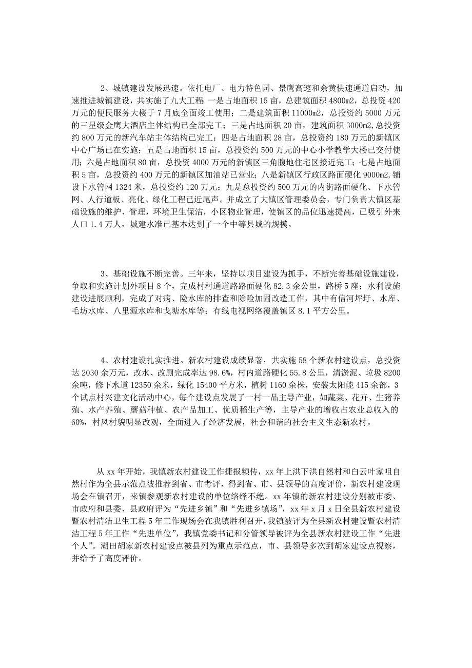 副镇长三年学习工作汇报_第3页