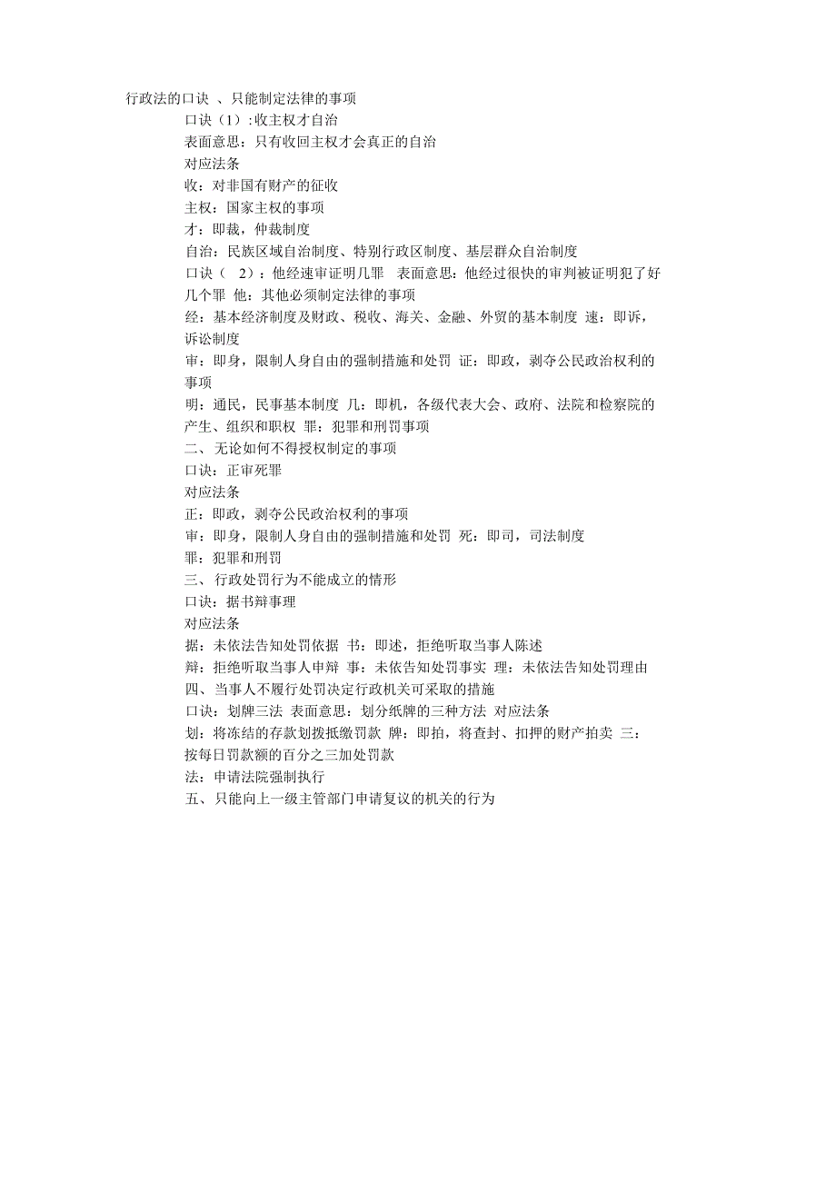 行政法的口诀_第1页