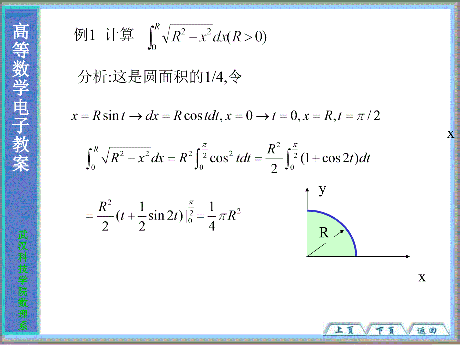 53第三节定积分的换元法和分部积分法_第3页