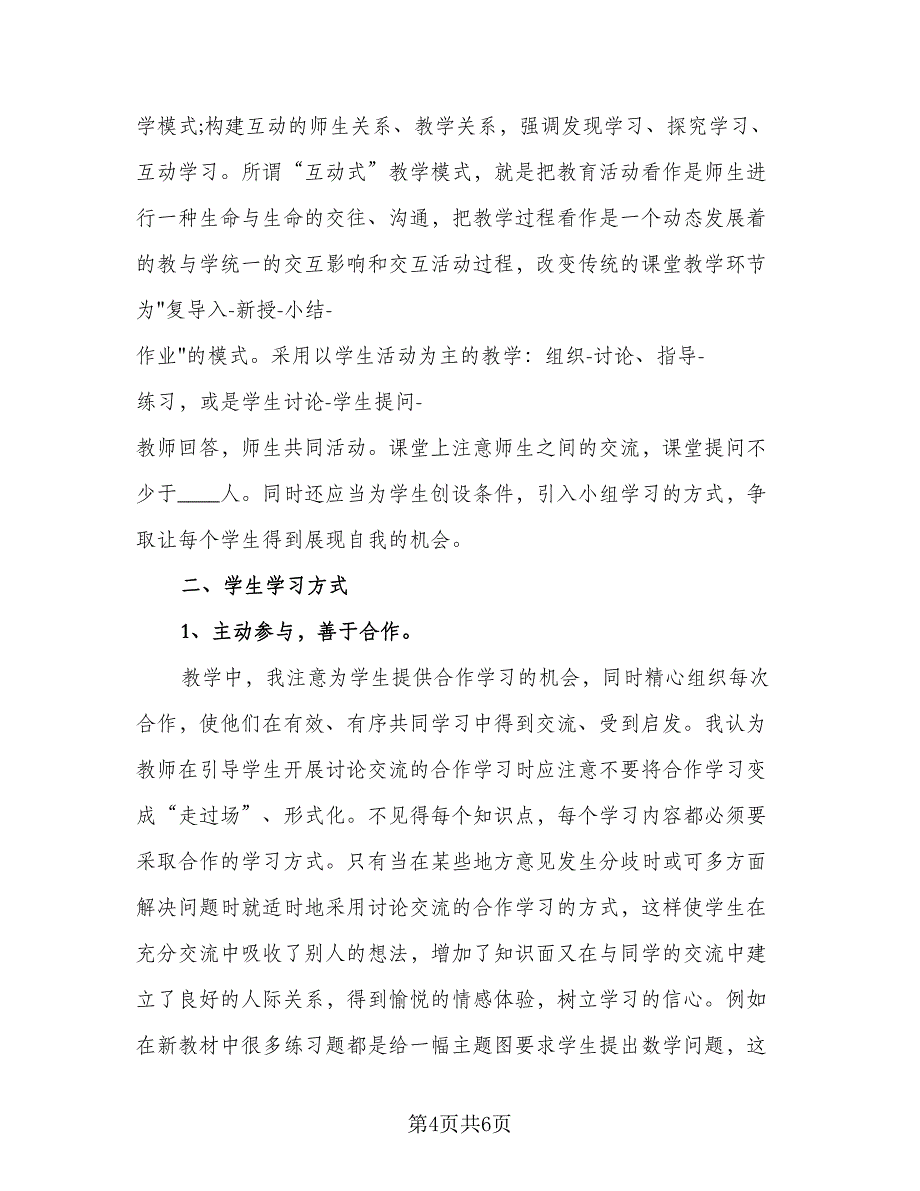 教师年度考核个人成长总结参考模板（2篇）.doc_第4页