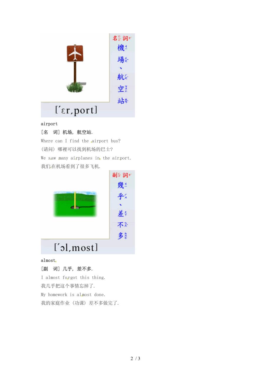 高中英语美语初级口语自学单词1200个第25课素材_第2页