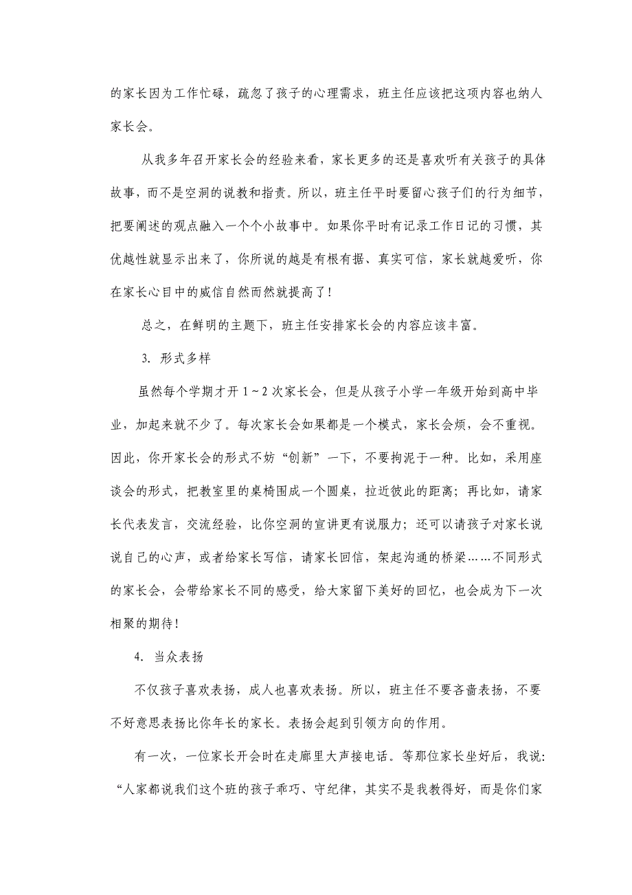 新班主任开家长会的注意事项_第3页